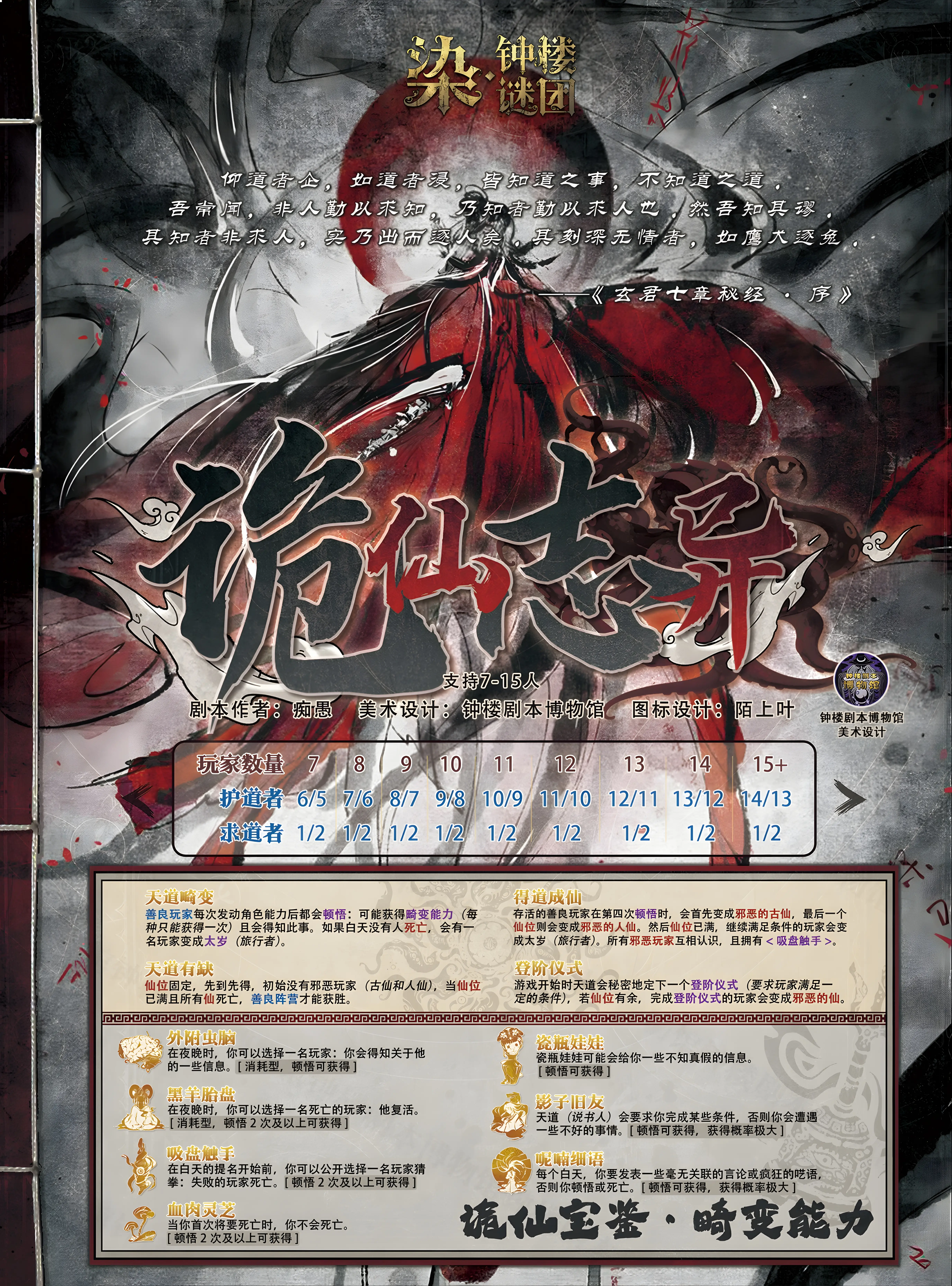 诡仙志异剧本介绍