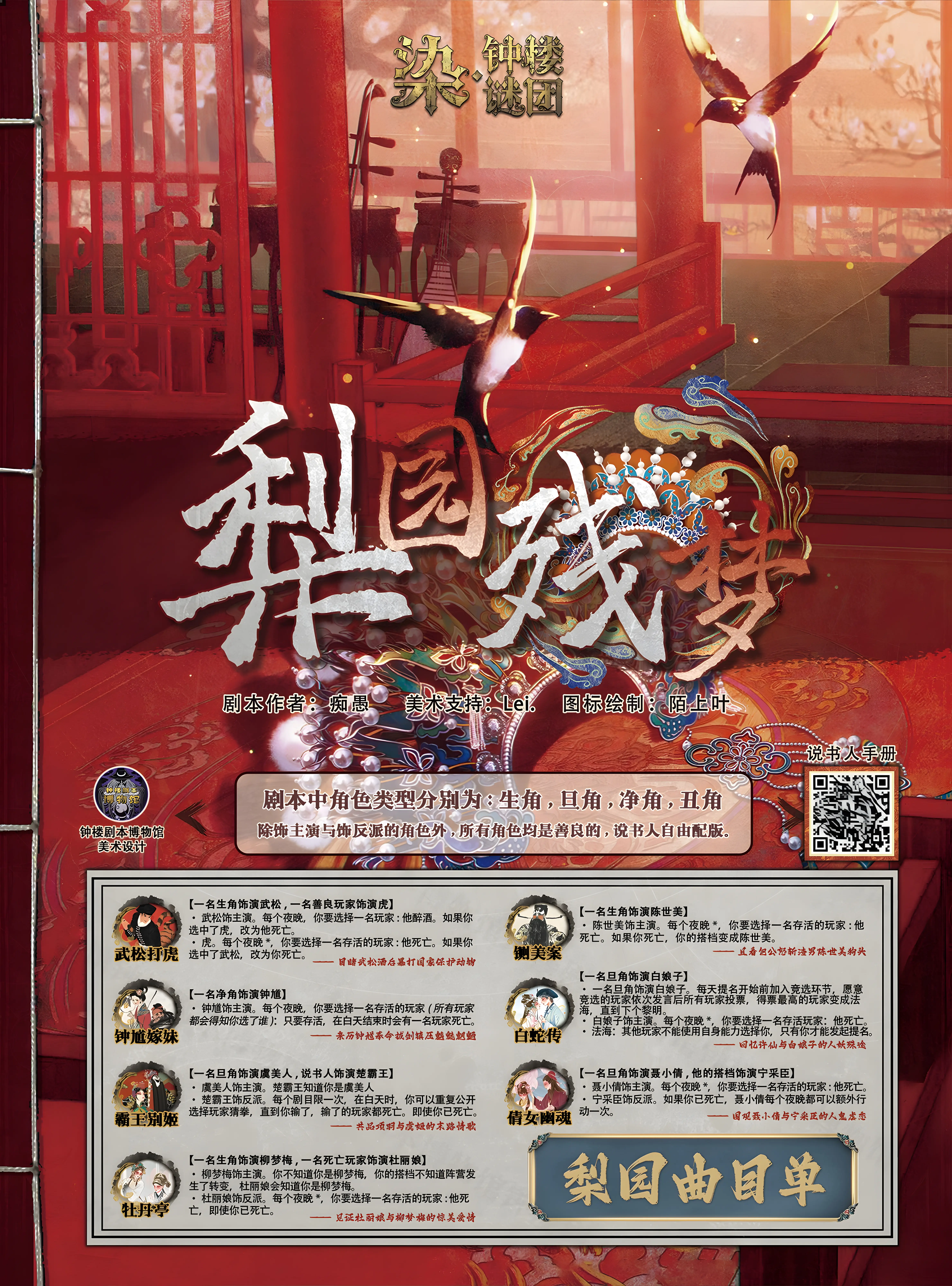梨园残梦剧本图片一